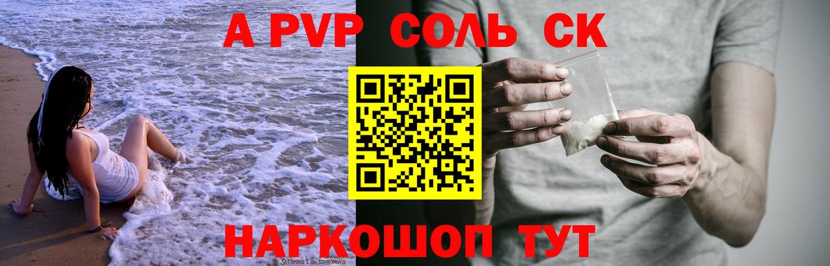 Вольск  А ПВП мука  Альфа ПВП кристаллы  Альфа ПВП СК КРИС  Вход с VPN 