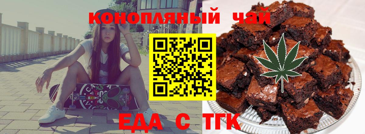 Вольск  Печенье с ТГК конопля  Вход с VPN 