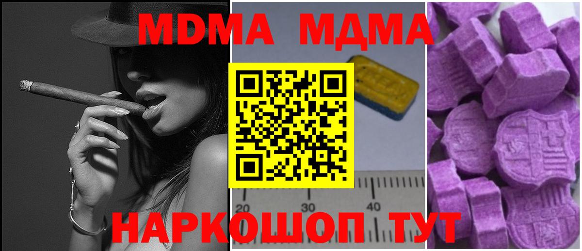 Вольск  MDMA кристаллы  Вход с VPN  МДМА кристаллы 
