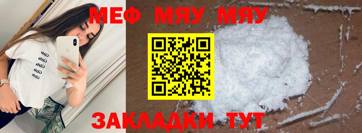 Вольск  МЯУ-МЯУ  Вход с VPN  МЯУ-МЯУ mephedrone  Мефедрон VHQ 