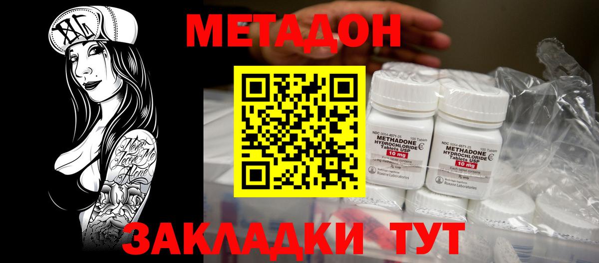 Вольск  МЕТАДОН кристалл  это какой сайт  Вход с VPN  Метадон VHQ 
